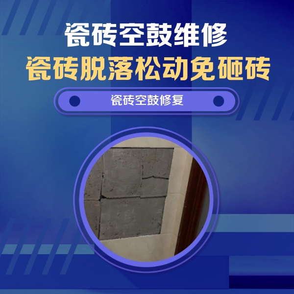 望都瓷砖空鼓维修公司分享零基础瓷砖空鼓检测方法，自己在家就能查